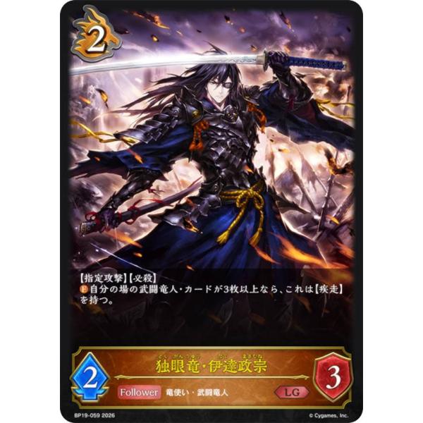 シャドウバース エボルヴ BP19-059 独眼竜・伊達政宗 (LG レジェンド