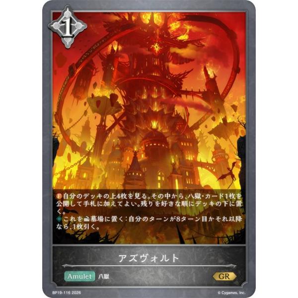 シャドウバース エボルヴ BP19-116 アズヴォルト (GR ゴールドレア