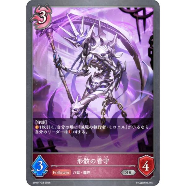 シャドウバース エボルヴ ホロカード レイ パラレル】シャドウバース エボルヴ BP19-P23 形骸の看守 (SR シルバー