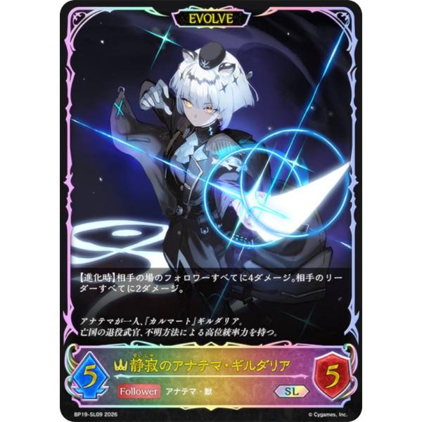 シャドウバースエボルヴ 母なる君 sl 母なる君【LG】{BP07-104}《ニュートラル》