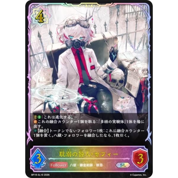 パラレル】シャドウバース エボルヴ BP19-SL10 耽溺の咎人・セフィー