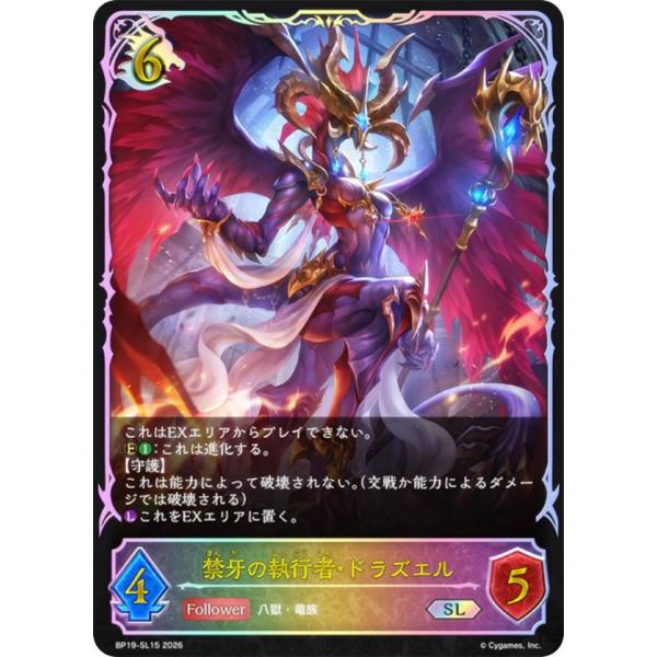 パラレル】シャドウバース エボルヴ BP19-SL15 禁牙の執行者