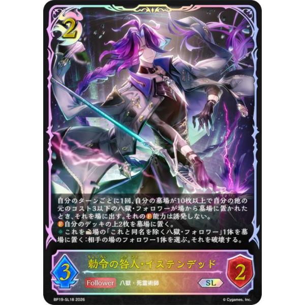 パラレル】シャドウバース エボルヴ BP19-SL18 勅令の咎人