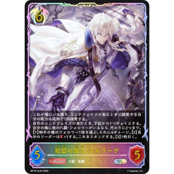 パラレル】シャドウバース エボルヴ BP19-SL22 結盟の咎人・エルラーデ