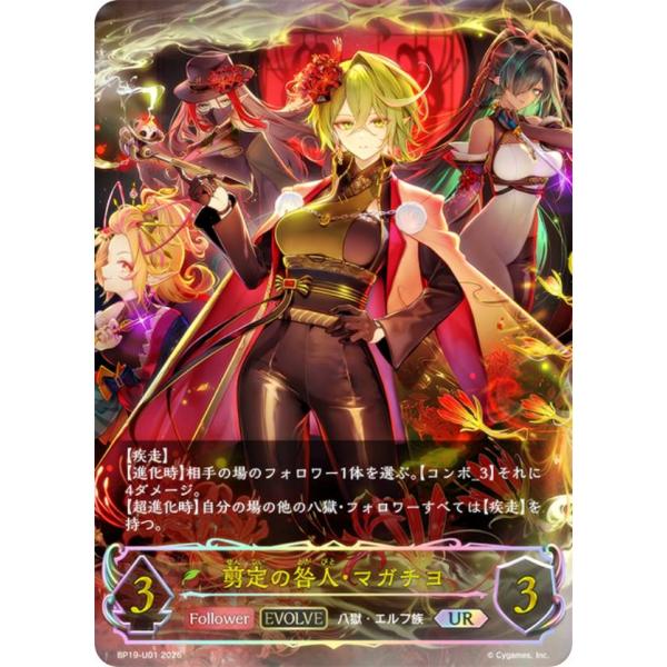 パラレル】シャドウバース エボルヴ BP19-U01 剪定の咎人・マガチヨ
