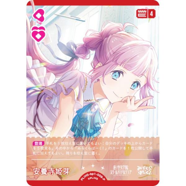 ラブライブ！オフィシャルカードゲーム PL!HS-bp1-009-P 安養寺 姫芽
