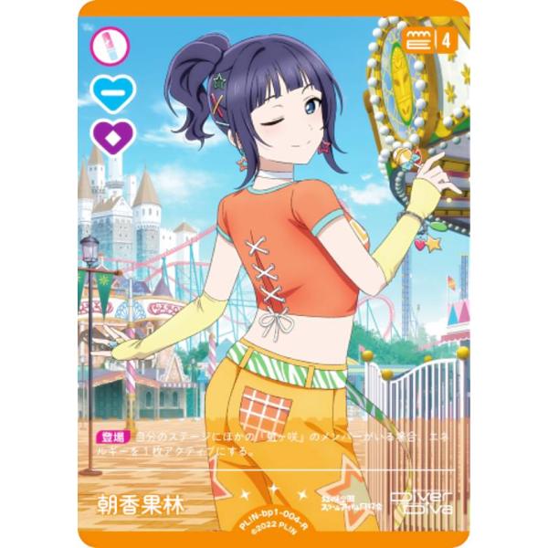 ラブライブカードゲーム　朝香果林　sece ラブカ】朝香果林【SECE】PL!N-bp4-033-SECE - C-labo OnlineShop