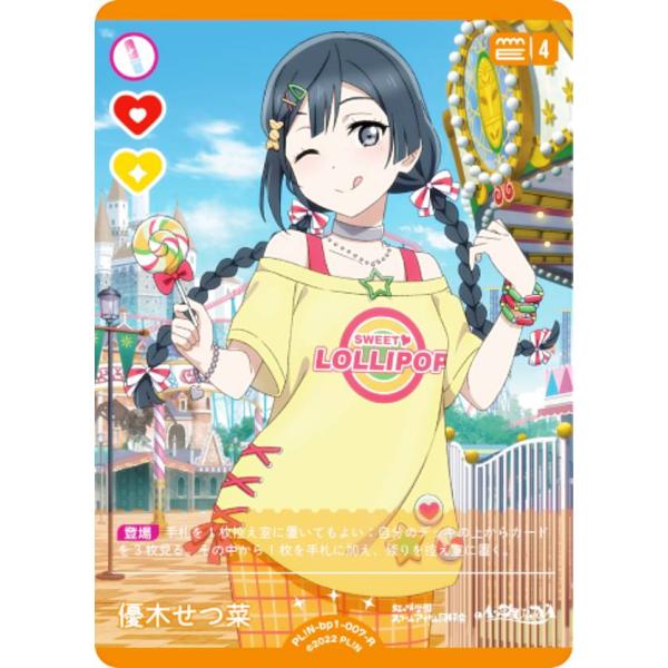 ラブライブ！オフィシャルカードゲーム PL!N-bp1-007-R 優木せつ菜 (R