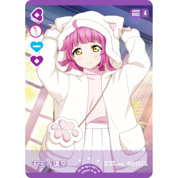 ラブライブ！オフィシャルカードゲーム PL!N-bp1-021-N 天王寺璃奈 (N