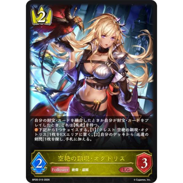 シャドウバース エボルヴ BP20-019 空絶の顕現・オクトリス (LG