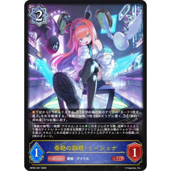 シャドウバース エボルヴ BP20-037 奏絶の顕現・リーシェナ (LG