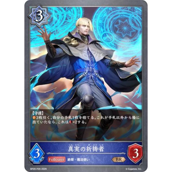 パラレル】シャドウバース エボルヴ BP20-P26 真実の祈祷者 (BR
