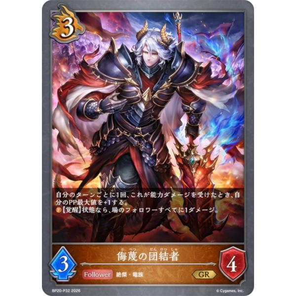 パラレル】シャドウバース エボルヴ BP20-P32 侮蔑の団結者 (GR
