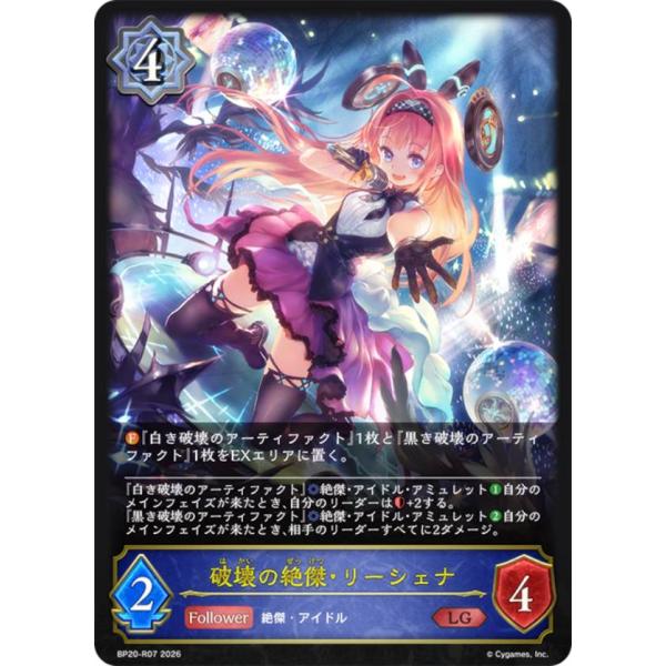 パラレル】シャドウバース エボルヴ BP20-R07 破壊の絶傑・リーシェナ