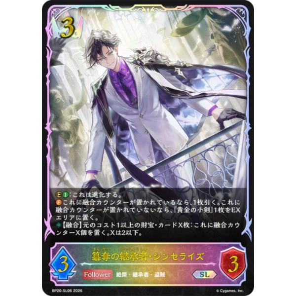 パラレル】シャドウバース エボルヴ BP20-SL06 簒奪の継承者・シンセ