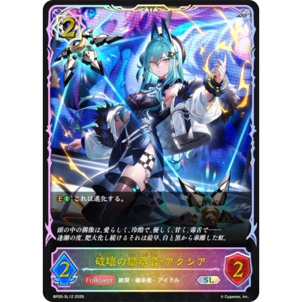 パラレル】シャドウバース エボルヴ BP20-SL12 破壊の継承者・アクシア