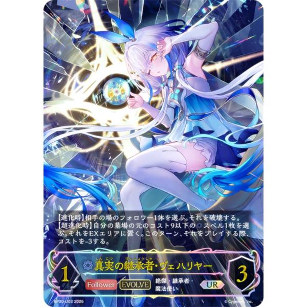 シャドーバースエボルヴ BP20-U03 真実の継承者・ヴェハリヤー UR パラレル】シャドウバース エボルヴ BP20-U03 真実の継承者