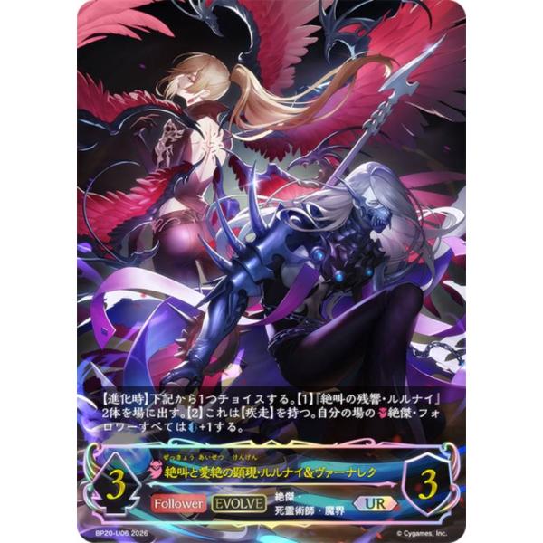 パラレル】シャドウバース エボルヴ BP20-U06 絶叫と愛絶の顕現