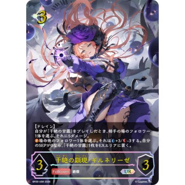 パラレル】シャドウバース エボルヴ BP20-U08 干絶の顕現