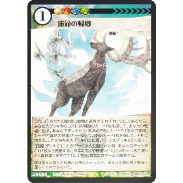 Foil】アニマルカードゲーム BP2-038 運命の帰郷 (L レジェンド