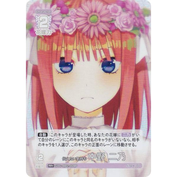 パラレル】五等分の花嫁カードゲーム GYC-BP2-009P 伝えたい気持ち
