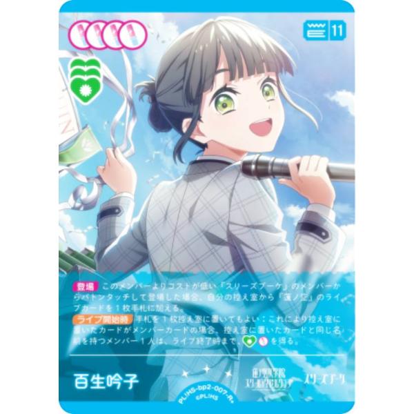 【金～日限定価格】ラブカ 百生吟子 SEC 蓮ノ空 ラブライブカードゲーム Reバース for you スリーブ&カード デラックスセット ラブライブ