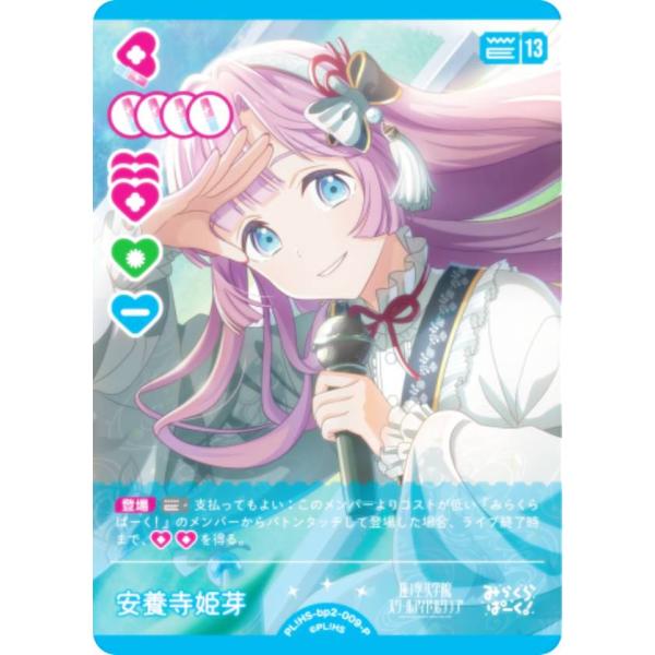 ラブライブカードゲーム 安養寺姫芽 ２枚　プロモ ラブカ ラブライブ！オフィシャルカードゲーム PL!HS-bp2-009-P 安養寺
