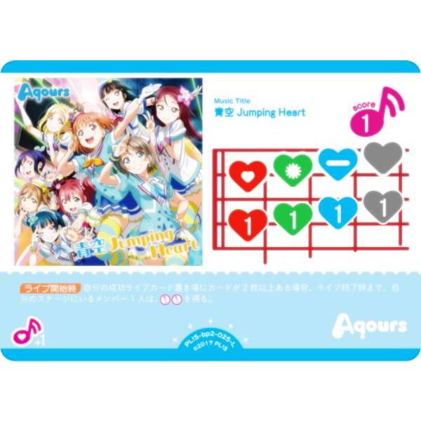 ラブライブ！オフィシャルカードゲーム PL!S-bp2-025-L 青空