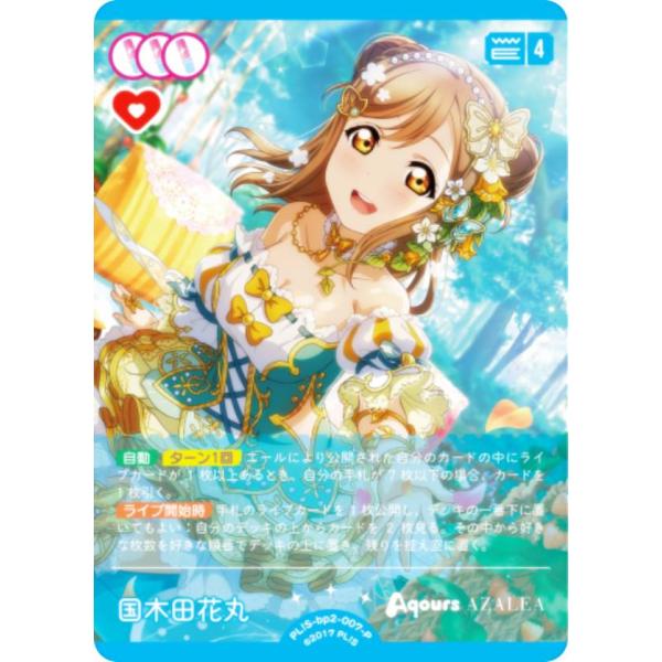 【金箔押しサイン】ラブライブ！オフィシャルカードゲーム PL!S-bp2-028-SECE 国木田花丸 (SECE シークレットエネルギー) ブースターパック NEXT STEP (ラブカ) lead-netstore_plspb1212506ttp026