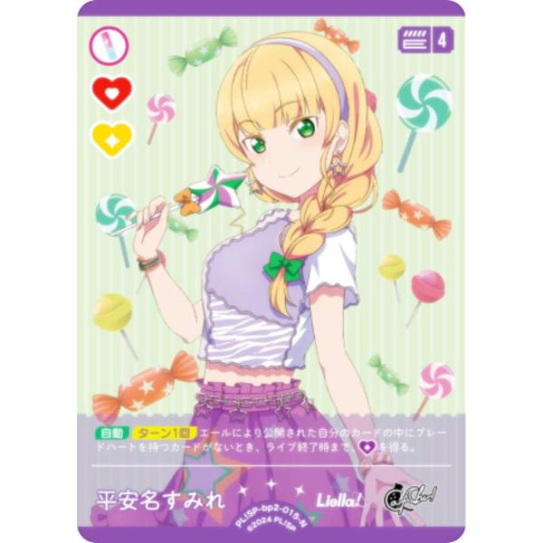 ラブライブ！オフィシャルカードゲーム PL!HS-bp2-002-R＋ 村野さやか (R＋ レアプラス) (ラブカ)