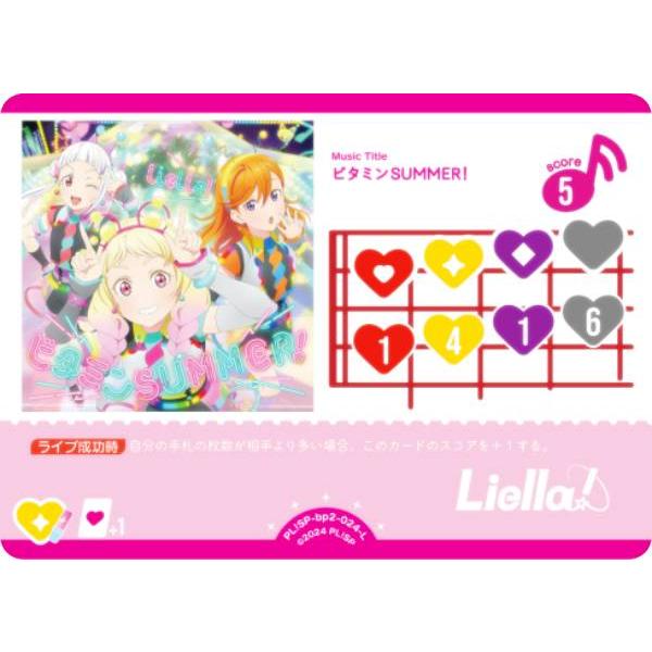 ラブライブ！オフィシャルカードゲーム PL!SP-bp2-024-L ビタミン
