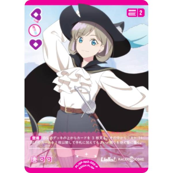 ラブライブオフィシャルカードゲーム 唐 可可 SEC サイン 唐 可可 SEC サイン ラブライブオフィシャルカードゲーム ラブカ