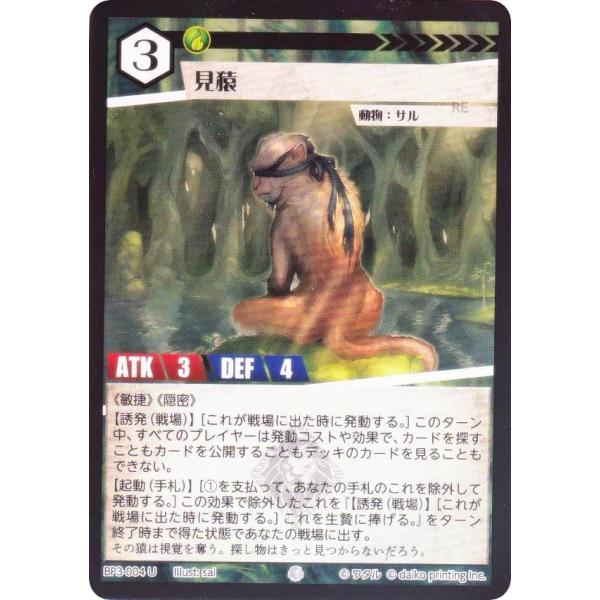 Foil】アニマルカードゲーム BP3-004 見猿 (U アンコモン) ブースター