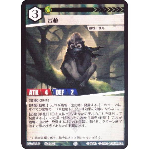 Foil】アニマルカードゲーム BP3-006 言猿 (U アンコモン) ブースター