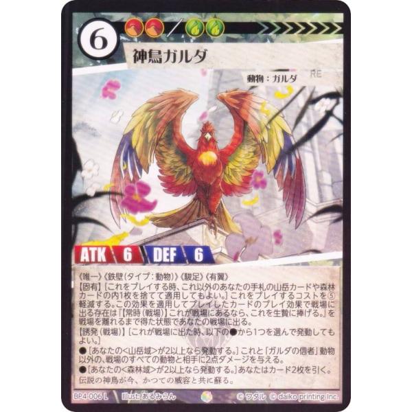 Foil】アニマルカードゲーム BP4-006 神鳥ガルダ (L レジェンド