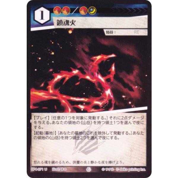 Foil】アニマルカードゲーム BP4-071 鎮魂火 (U アンコモン