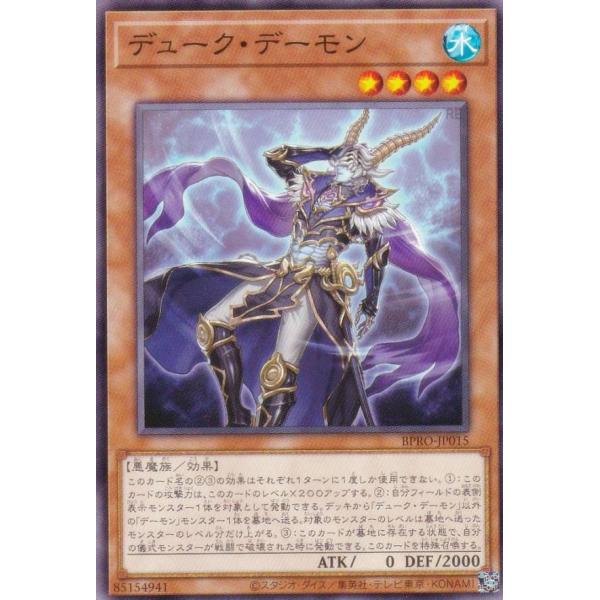 遊戯王 BPRO-JP015 デューク・デーモン (日本語版 ノーマル) バースト