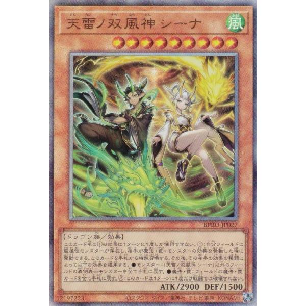 遊戯王 BPRO-JP027 天雷ノ双風神 シーナ (日本語版 アルティメットレア
