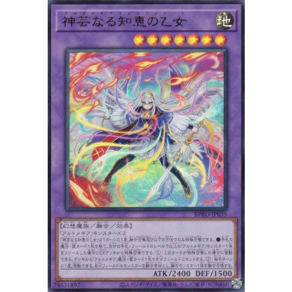 遊戯王　神芸なる知恵の乙女　プリズマ　プレイ用　バーストプロトコル 遊戯王 BPRO-JP035 神芸なる知恵の乙女 (日本語版 ウルトラレア