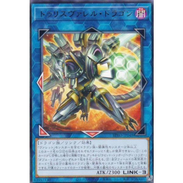 遊戯王 BPRO-JP048 トゥリスヴァレル・ドラゴン (日本語版 レア
