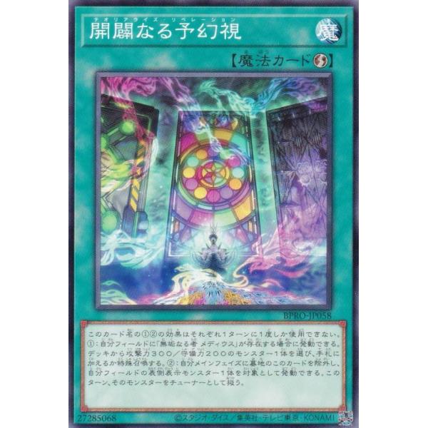 遊戯王 BPRO-JP058 開闢なる予幻視 (日本語版 ノーマル) バースト