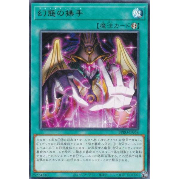 遊戯王 BPRO-JP068 幻惑の操手 (日本語版 レア) バースト・プロトコル