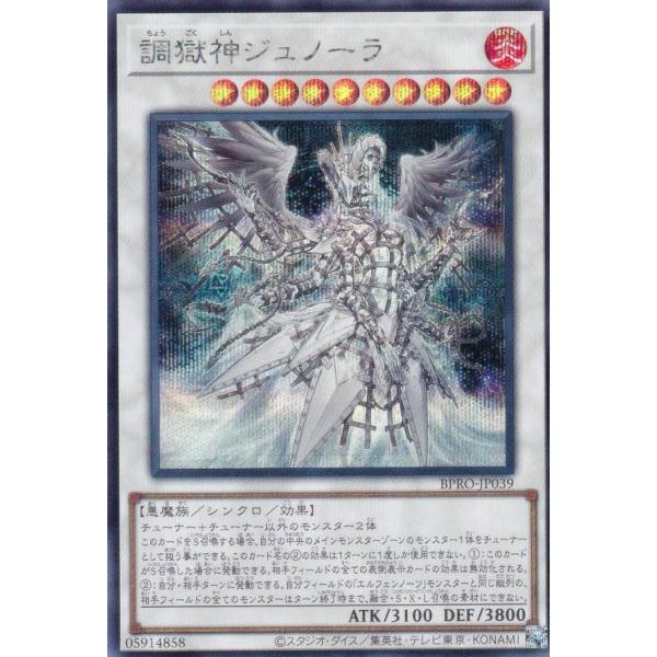 遊戯王 BPRO-JP039 調獄神ジュノーラ (日本語版 シークレットレア