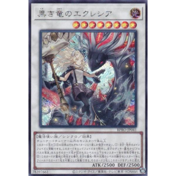遊戯王　黒き竜のエクレシア プリズマ プリシク BPRO-JP041 lead-netstore_bpro252510tts041