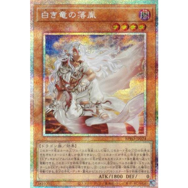 白き竜の落胤　BPRO-JP024プリズマティックシークレット lead-netstore_bpro252510ttz024
