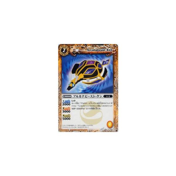 プレイ用】バトルスピリッツ BS02-056 アルカナビースト・ケン 【2008