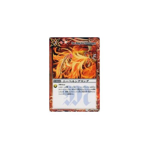 プレイ用】バトルスピリッツ BS04-090 ニーベルングリング 【2009
