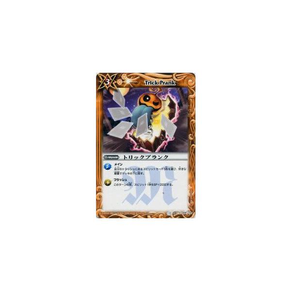 プレイ用】バトルスピリッツ BS04-105 トリックプランク 【2009】 BS04