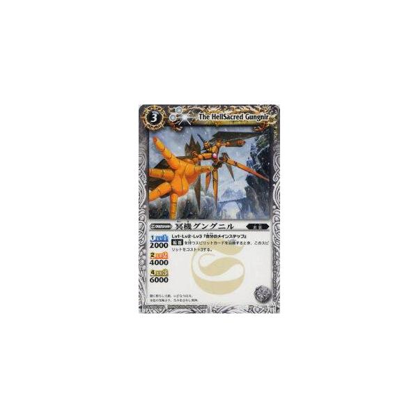 プレイ用】バトルスピリッツ BS08-031 冥機グングニル 【2010】 BS08