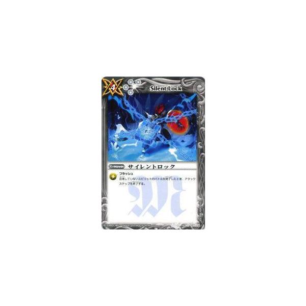 プレイ用】バトルスピリッツ BS10-107 サイレントロック 【2010】 BS10